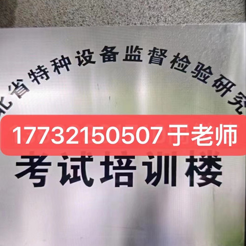 起重機(jī)操作證怎么考？考什么內(nèi)容？報(bào)考條件是什么？
