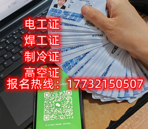 網(wǎng)上辦焊工證800元 是真的嗎？ 不是