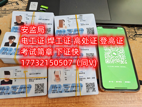 如何辦理高空作業(yè)操作證？