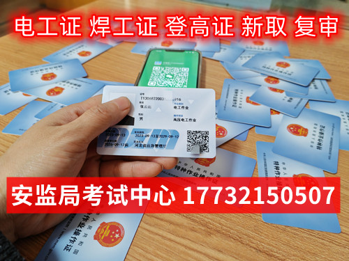 應(yīng)急管理局電工證需要去哪里報(bào)名？全國通用嗎？