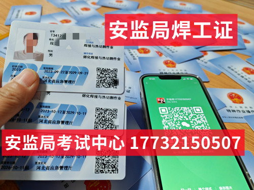 石家莊正規(guī)焊工證怎么考，多少錢？