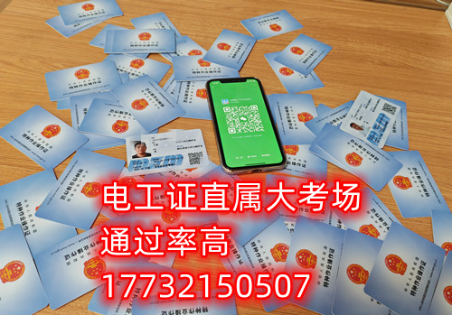 石家莊電工證在哪里報名 什么時候考試？