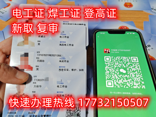  石家莊考電工證在哪里報(bào)名？電工證報(bào)名方式
