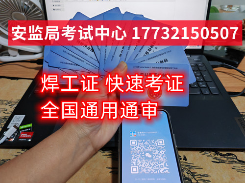 石家莊辦個焊工證需要多長時間？