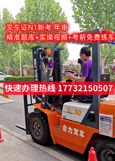 石家莊叉車(chē)證在哪里考？怎么報(bào)名叉車(chē)證？