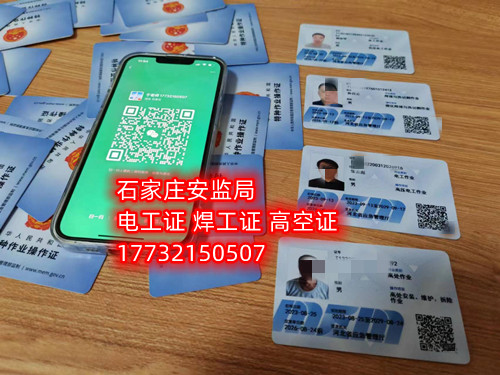 登高證在哪個(gè)官網(wǎng)報(bào)名（全國(guó)各省統(tǒng)一報(bào)名入口）  國(guó)家應(yīng)急管理部官網(wǎng)：https://www.mem.gov.cn/  河北應(yīng)急管理廳官網(wǎng)：https://yjgl.hebei.gov.cn/portal/  考登高證在哪個(gè)官網(wǎng)報(bào)名（全國(guó)各省統(tǒng)一報(bào)名入口）  登高證報(bào)名流程    大家看到這兩個(gè)關(guān)于電工證官網(wǎng)的只開設(shè)查詢?nèi)肟?，沒有報(bào)名入口，不接收個(gè)人報(bào)名，所以想報(bào)名的話可以撥打各地安監(jiān)局考試中心電話，石家莊應(yīng)急局登高證指定報(bào)名地點(diǎn)：石家莊新華區(qū)水上公園附近。電話：17732150507 于老師    登高證報(bào)名流程：    （1）提交申報(bào)資料：身份證掃描件、學(xué)歷證明、白底照片。    （2）繳納報(bào)名費(fèi)用：費(fèi)用透明化    （3）考前培訓(xùn)：線上學(xué)習(xí)，線上考試。    （4）參加考試：理論考試+實(shí)操考試。    （5）合格等待發(fā)證    說明：考試合格后一般2-7天左右可拿電子證。    應(yīng)急管理局頒發(fā)的操作證全國(guó)通用，無戶籍限制，均可辦理，國(guó)網(wǎng)可查。咨詢電話：17732150507
