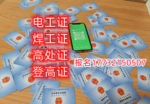 石家莊焊工證去哪報(bào)名？去哪考試？