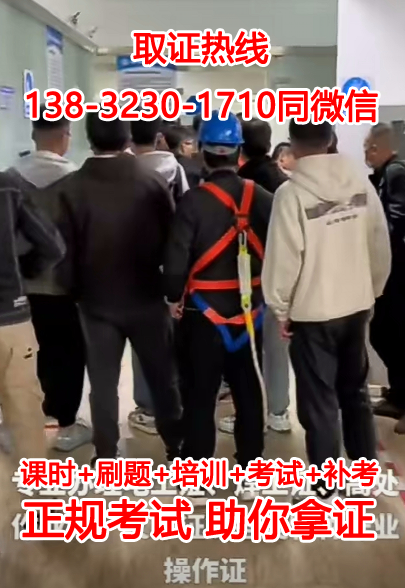高空作業(yè)證怎么考？石家莊考高空作業(yè)證在哪里報名？