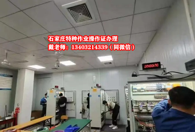 石家莊市高壓電工操作證怎么辦理