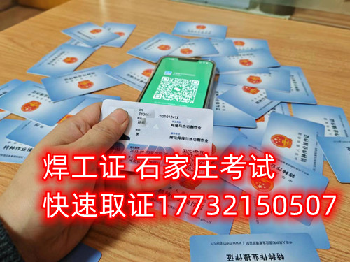 石家莊辦焊工證去哪里辦正規(guī)流程？