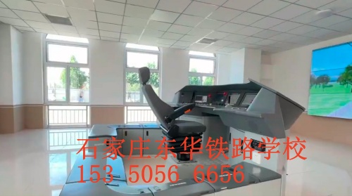 石家莊東華鐵路學(xué)校2024年春招有火車司機(jī)專業(yè)嗎？