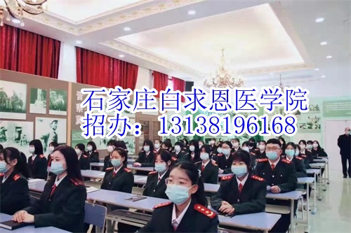 2024年石家莊白求恩醫(yī)學(xué)中專學(xué)校有沒有春季招生？
