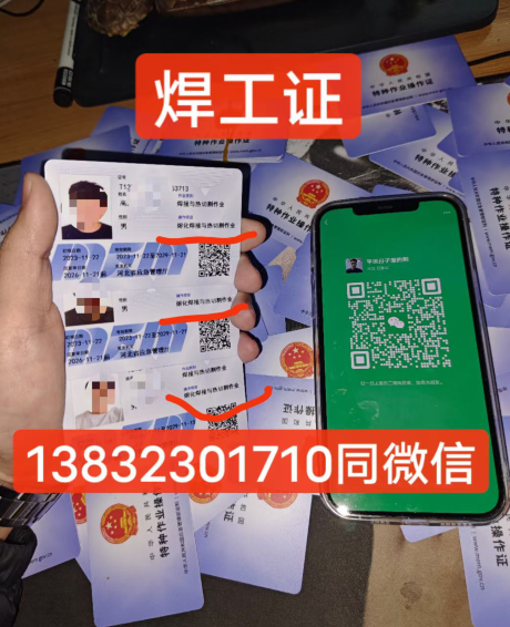 安監(jiān)局焊工證報名官網(wǎng)(石家莊)