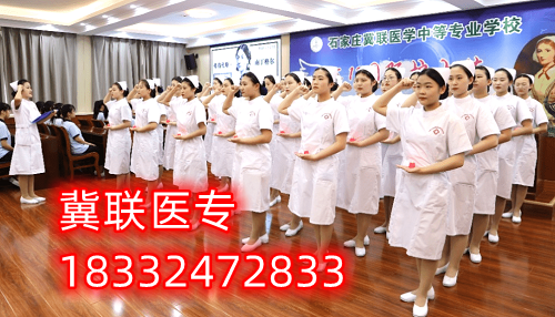 石家莊冀聯(lián)醫(yī)學(xué)中專學(xué)校哪個專業(yè)好升學(xué)？