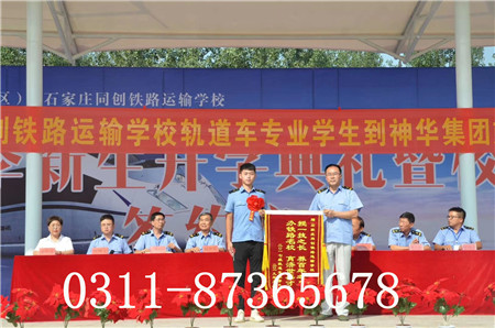石家莊同創(chuàng)鐵路學(xué)校招生咨詢(xún)電話