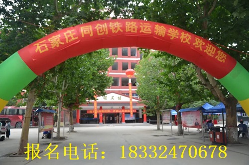 石家莊比較好的鐵路學(xué)校是哪個(gè)？