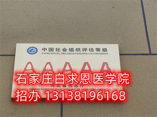 石家莊醫(yī)學(xué)中專學(xué)校哪個(gè)學(xué)校學(xué)費(fèi)低？