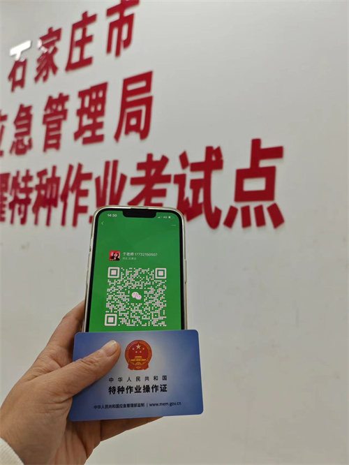 石家莊特種作業(yè)證考試中心報(bào)名點(diǎn)電話17732150507同微信，報(bào)名點(diǎn)地址：石家莊新華區(qū)友誼大街426號(hào)，水上公園附近。