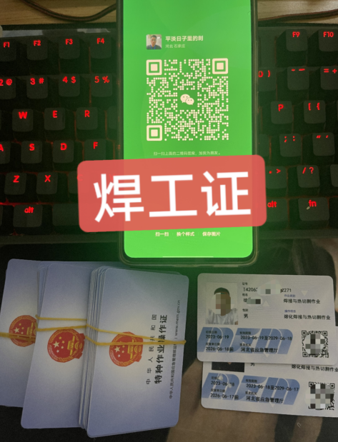 石家莊焊工證報(bào)名考取流程有哪些？報(bào)名費(fèi)用是多少？