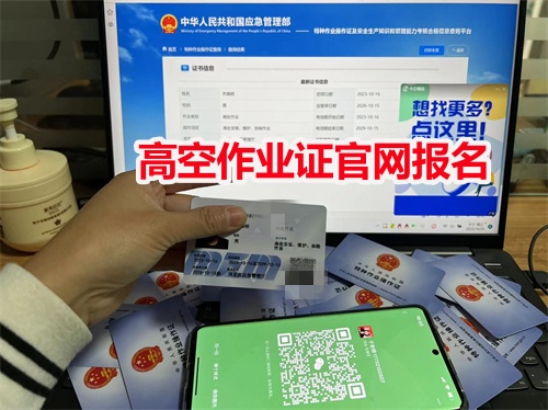 石家莊考高空證在哪辦理？