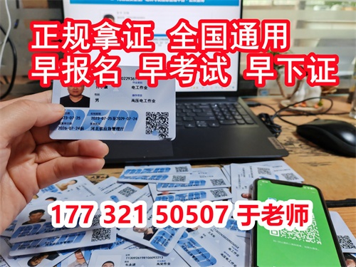 石家莊特種作業(yè)證考試中心報(bào)名點(diǎn)電話17732150507同微信，報(bào)名點(diǎn)地址：石家莊新華區(qū)友誼大街426號，水上公園附近。