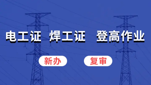 河北省考個電工證考試難不難，通過率高嗎？
