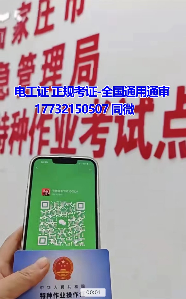 河北石家莊應(yīng)急管理局頒發(fā)的操作證全國(guó)通用，無戶籍限制，均可辦理，國(guó)網(wǎng)可查。咨詢電話：17732150507。