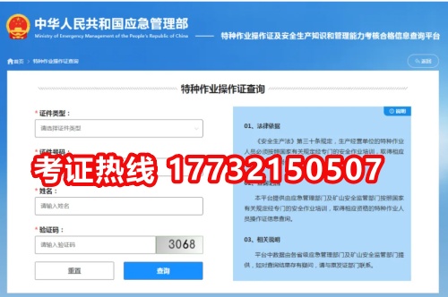 1.為什么在證書查詢平臺上查不到我的特種作業(yè)操作證證書信息？  （1）請確認(rèn)本人所持證書是否真實(shí)有效。  （2）部分地區(qū)核發(fā)的證書信息需3天時(shí)間才可查詢，請耐心等待。  （3）若您的證書一直無法查詢到信息，可聯(lián)系證書簽發(fā)機(jī)關(guān)上報(bào)證書信息。  2.在證書查詢平臺上查到的特種作業(yè)操作證證書信息有誤怎么辦？  證書查詢平臺的數(shù)據(jù)均由各地證書簽發(fā)機(jī)關(guān)上報(bào)，您可聯(lián)系證書簽發(fā)機(jī)關(guān)對證書信息進(jìn)行核對處理。  3.如何判斷微信公眾號“國家安全生產(chǎn)考試”真?zhèn)危? 微信公眾號“國家安全生產(chǎn)考試”賬號主體是“應(yīng)急管理部干部培訓(xùn)學(xué)院（應(yīng)急管理部黨校）”，并對公眾號進(jìn)行了微信認(rèn)證。  4.已獲取電子證書后，還需要實(shí)體證書嗎？  新版特種作業(yè)操作證及安全生產(chǎn)知識和管理能力考核合格證分為PVC卡實(shí)體證書、電子證書和紙質(zhì)打印證書，電子證書是實(shí)體證書的線上形態(tài)，與實(shí)體證書具有同等法律效力。