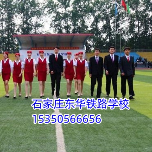 石家莊東華鐵路學校春季班和秋季班待遇一樣嗎？