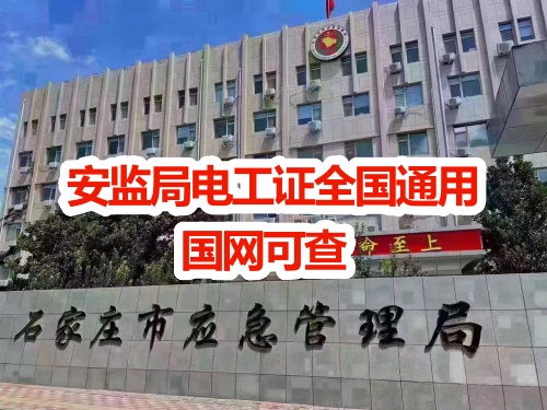 高壓電工證和低壓電工證能一起考嗎？