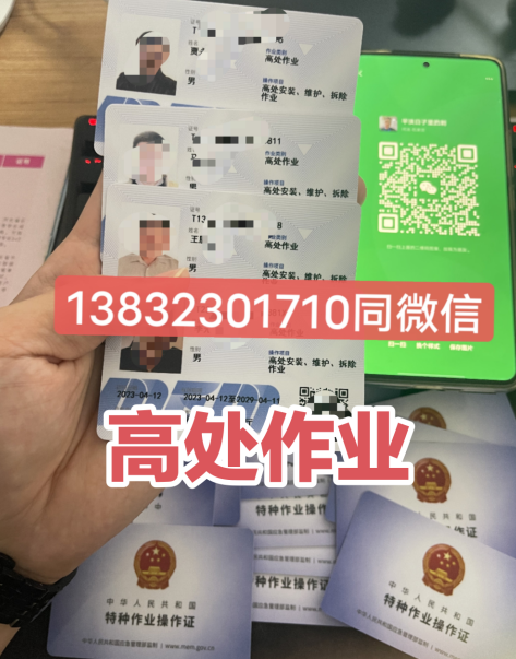 如何考高處作業(yè)證？高處作業(yè)操作拆除的基本知識(shí)和經(jīng)驗(yàn)！