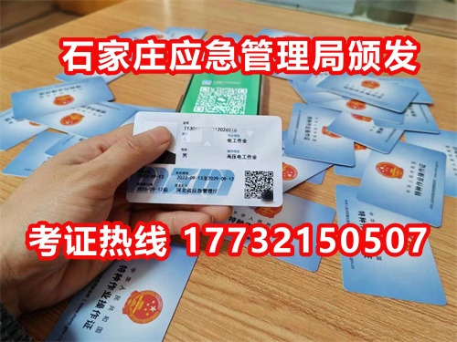 石家莊低壓電工證復審怎么辦理？