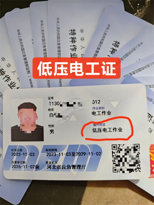 石家莊低壓電工證復審怎么辦理？
