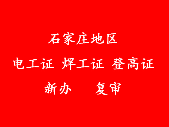 電工證報(bào)考刷課有多少課時(shí)，多少分及格