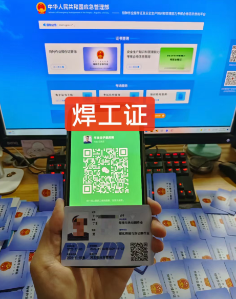 石家莊應(yīng)急管理廳焊工證怎么報考？