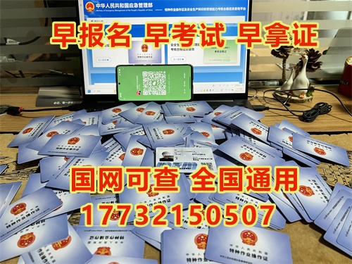 河北省特種作業(yè)證（電工證、焊工證、高空證）報(bào)考全流程詳解