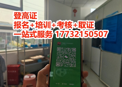 石家莊高空操作證去哪報名？