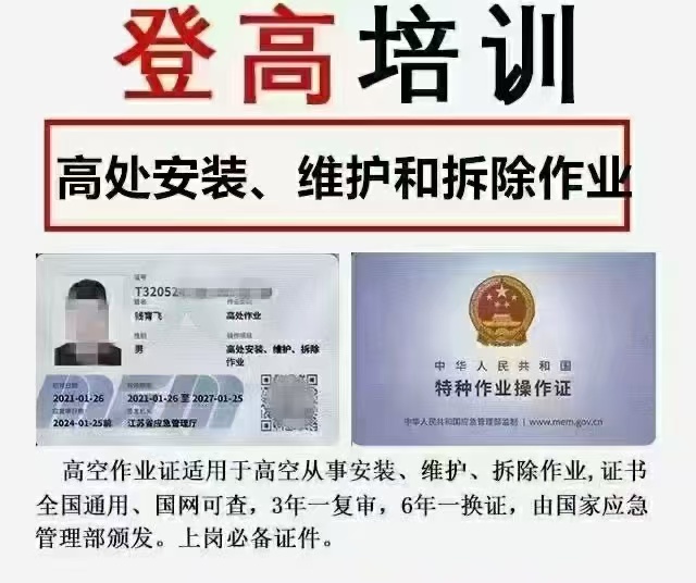 高處作業(yè)證考試流程？在河北石家莊哪里能辦理高空作業(yè)證