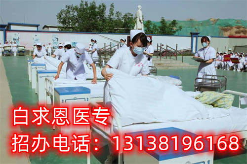 石家莊白求恩醫(yī)學(xué)中專學(xué)校是全日制的嗎？