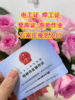 石家莊電工證考試的具體時(shí)間是怎么安排的？