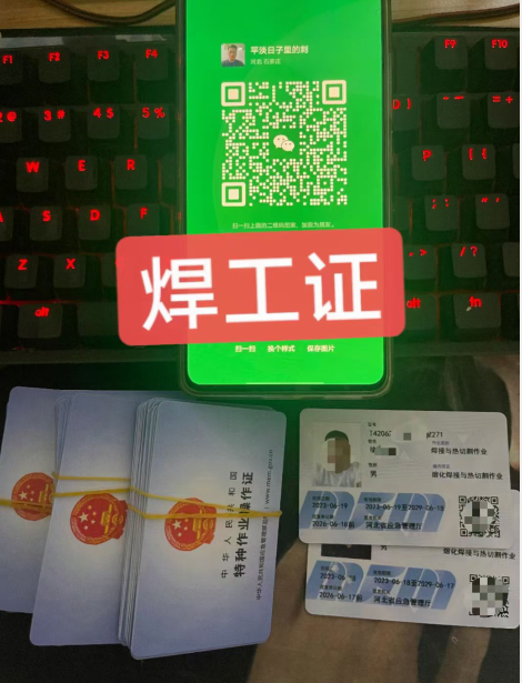 石家莊焊工證考試通過(guò)后多久能拿證？