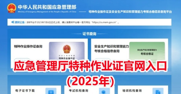 電工證、焊工證、登高證報(bào)名入口官網(wǎng)