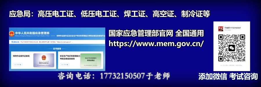 電工證、焊工證、登高證報(bào)名入口官網(wǎng)