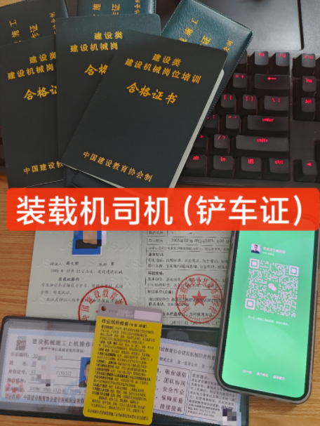 鏟車證(裝載機(jī)操作證)2025年怎么辦理？多少錢？