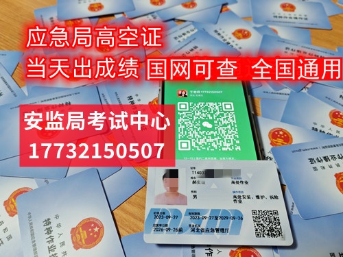 登高證、高空證報名入口官網(wǎng)