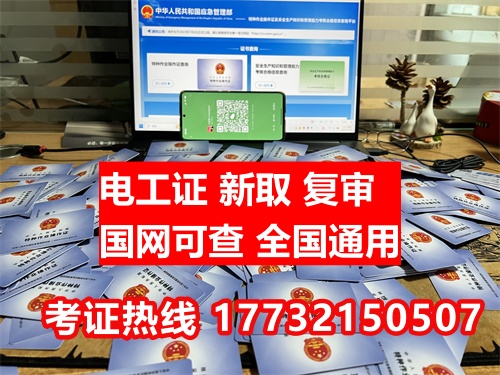 石家莊電工證快速拿證攻略及費(fèi)用解析
