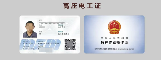 應(yīng)急管理局頒發(fā)的特種作業(yè)操作證樣本