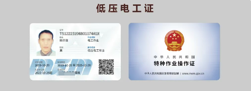 應(yīng)急管理局頒發(fā)的特種作業(yè)操作證樣本