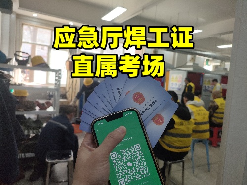 2025年焊工證官方網(wǎng)站入口 焊工證報(bào)名入口官網(wǎng) 
