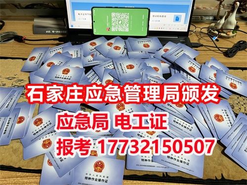 應(yīng)急管理局低壓電工證報(bào)名入口官網(wǎng) 電工證報(bào)考官網(wǎng)